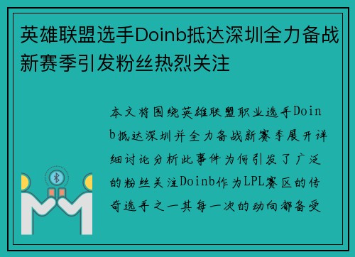 英雄联盟选手Doinb抵达深圳全力备战新赛季引发粉丝热烈关注