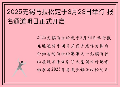 2025无锡马拉松定于3月23日举行 报名通道明日正式开启