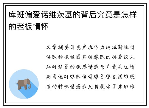 库班偏爱诺维茨基的背后究竟是怎样的老板情怀