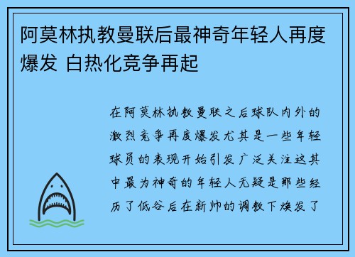 阿莫林执教曼联后最神奇年轻人再度爆发 白热化竞争再起