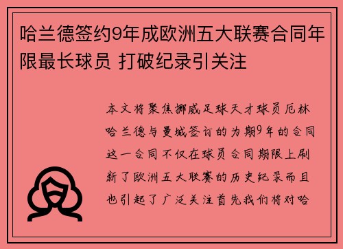 哈兰德签约9年成欧洲五大联赛合同年限最长球员 打破纪录引关注