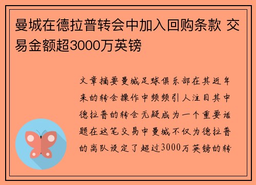 曼城在德拉普转会中加入回购条款 交易金额超3000万英镑