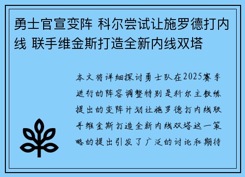 勇士官宣变阵 科尔尝试让施罗德打内线 联手维金斯打造全新内线双塔