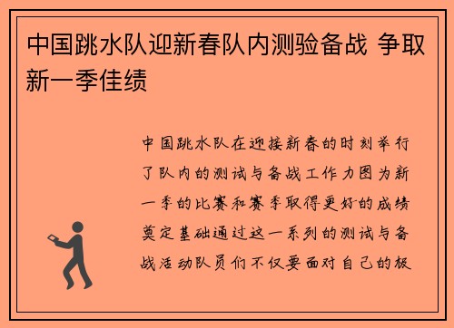 中国跳水队迎新春队内测验备战 争取新一季佳绩