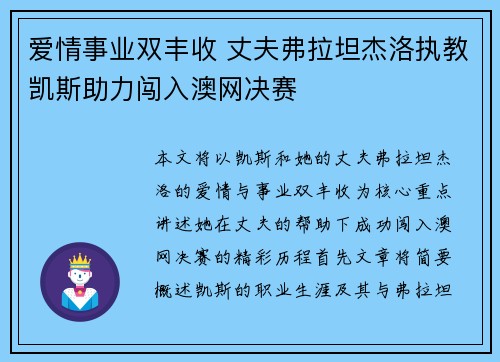 爱情事业双丰收 丈夫弗拉坦杰洛执教凯斯助力闯入澳网决赛