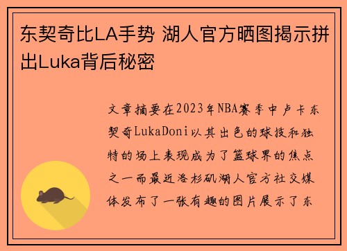 东契奇比LA手势 湖人官方晒图揭示拼出Luka背后秘密