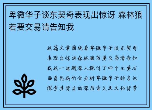 卑微华子谈东契奇表现出惊讶 森林狼若要交易请告知我